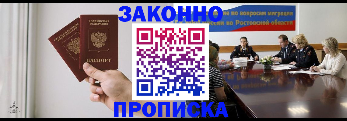прописка в квартире в Фрязино