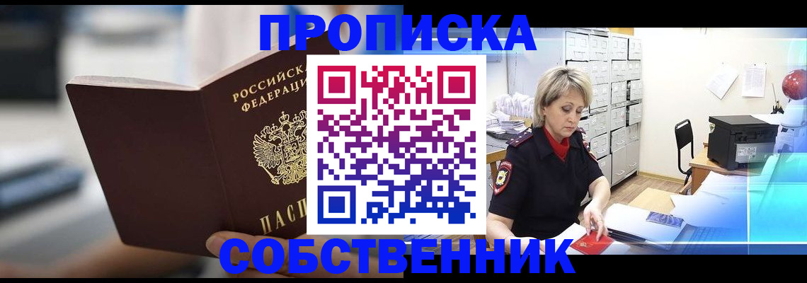 прописка в Фрязино